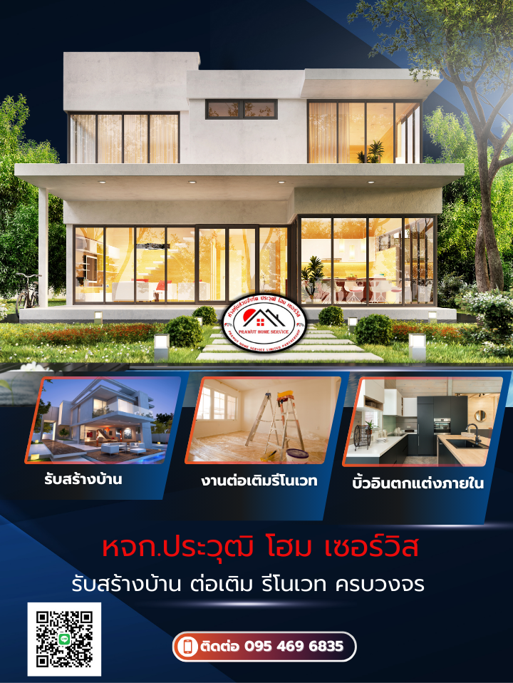 รับเหมาก่อสร้าง พัทยา