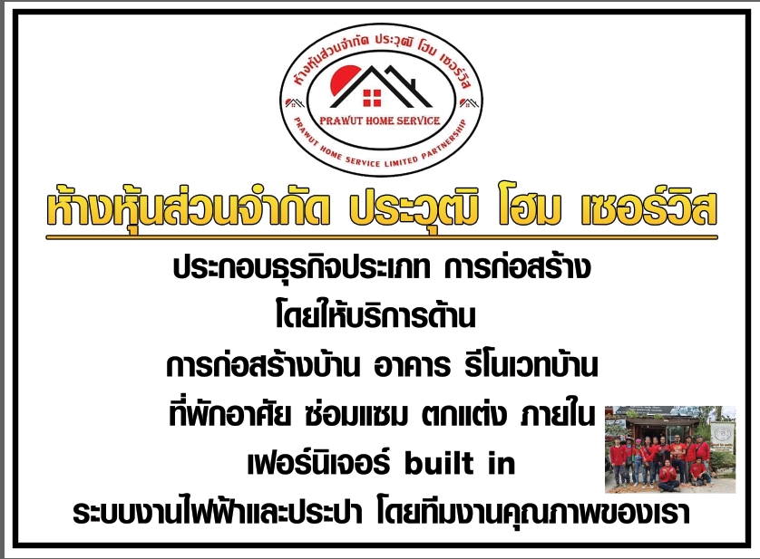 รับเหมาก่อสร้าง พัทยา